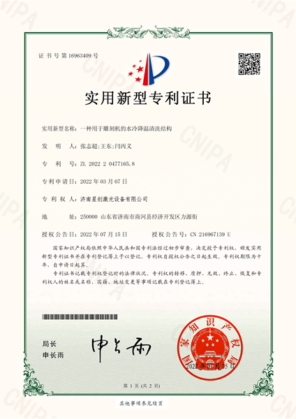 Enterprise certificate 2雕刻机的水冷降温清洗结构